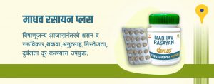 maadhav rasayan plus